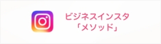 インスタグラム
